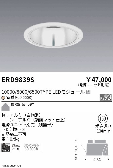 ERD9839S 遠藤照明 COBベースダウンライト 10000・8000手合い 白熱電球色3000K【ワット数単一のもの別売】 ライト・照明器具-ダウンライト-天井照明