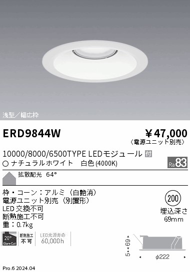 ERD9844W 遠藤照明 COBベースダウンライト 10000・8000タイプ 白色4000K【電源ユニット別売】｜タロトデンキ