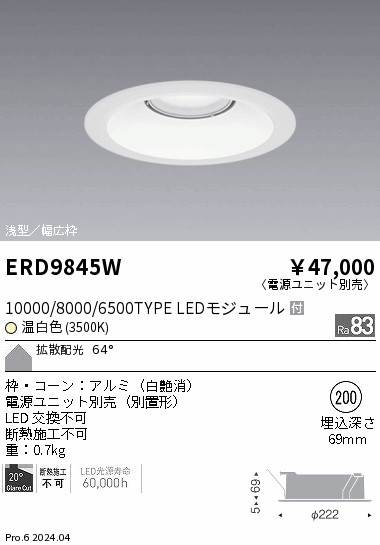 ERD9845W 遠藤照明 COBベースダウンライト 10000・8000手合い 温白いこと3500K【ワット数単一のもの別売】 天井照明-ライト・照明器具-インテリア・寝具・収納