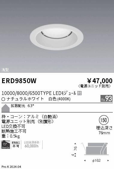 ERD9850W 遠藤照明 COBベースダウンライト 10000・8000タイプ 白色4000K【電源ユニット別売】｜タロトデンキ 19,977円