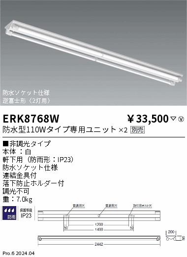 ERK8768W 遠藤照明 Vラインベースライト 防水型チューブユニットタイプ 直付【ランプ別売】 12,634円
