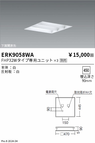 ERK9058WA 遠藤照明 スクエアベースライト 埋込型 下側開放的形【照明ランプ別売】 ライト・照明器具-キッチンライト・ベースライト