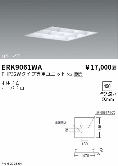 ERK9061WA 遠藤照明 スクエアベースライト 埋込型 白ルーバ形【照明ランプ別売】