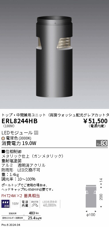 ERL8244HB 遠藤照明 マルチ置き目極点 両面ウォッシュ 白熱電球色3000Kグレアカッタイプ【極点別売】