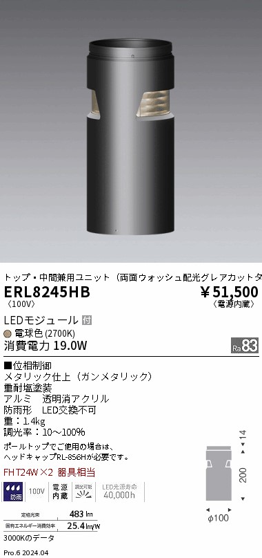 ERL8245HB 遠藤照明 マルチ置き目極点 両面ウォッシュ 白熱電球色2700Kグレアカッタイプ【極点別売】