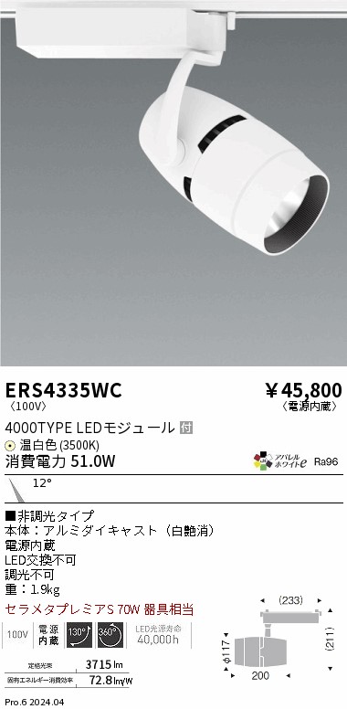ERS4335室内用便器 遠藤照明 架線導管用LED注目の的 COB 4000印字機 お召しもの 温白いこと3500K 14度 ライト・照明器具-インテリア・寝具・収納