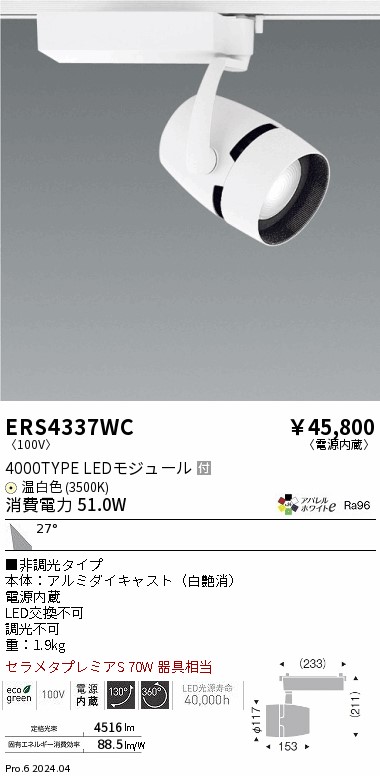 ERS4337室内用便器 遠藤照明 架線導管用LED注目の的 COB 4000印字機 お召しもの 温白いこと3500K 31度 スポットライト・ライティングシステム-インテリア・寝具・収納-天井照明