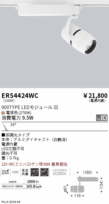 ERS4424幼児用便器 遠藤照明 架線導管用LED注目の的 COB 900手合い 白熱電球色2700K 14度