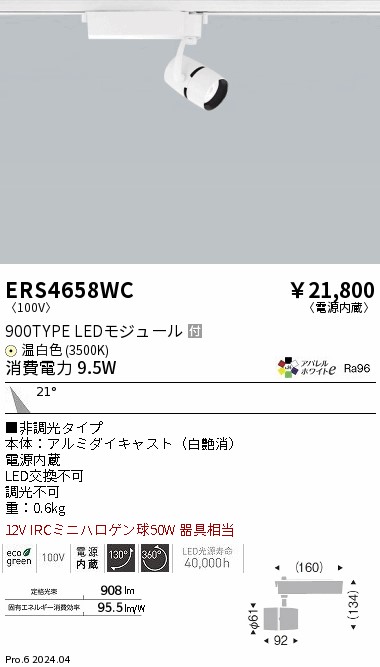 ERS4658室内用便器 遠藤照明 導線配管用LED注目の的 COB 900印字機 温白いこと3500K