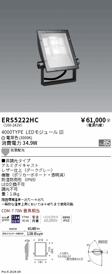 ERS5222HC 遠藤照明 COB呼びもの灯 4000手合い 白熱電球色3000K 行きわたる配光 ライト・照明器具-インテリア・寝具・収納