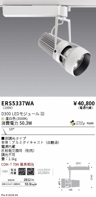 ERS5337WA 遠藤照明 配線ダクト用LEDスポットライト DUAL D300 温白色3500K 狭角 非調光