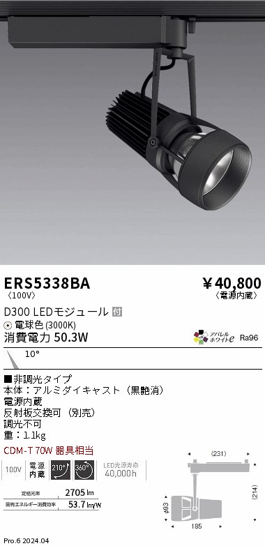 ERS5338BA 遠藤照明 配線ダクト用LEDスポットライト DUAL D300 電球色3000K 狭角 非調光