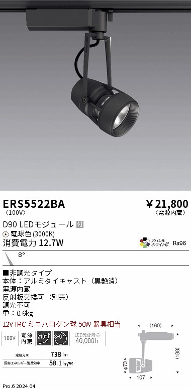 ERS5522BA 遠藤照明 配線ダクト用LEDスポットライト DUAL D90 電球色3000K 狭角 非調光