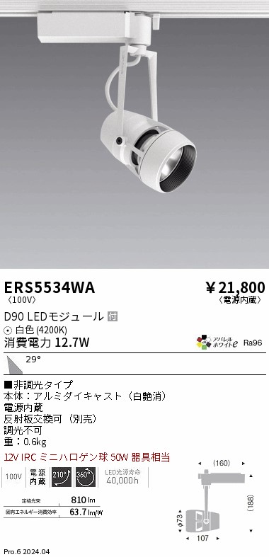 ERS5534WA 遠藤照明 配線ダクト用LEDスポットライト DUAL D90 白色4200K 広角 非調光