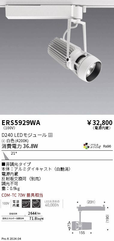 ERS5929WA 遠藤照明 配線ダクト用LEDスポットライト DUAL D240 白色4200K 中角 非調光|タロトデンキ