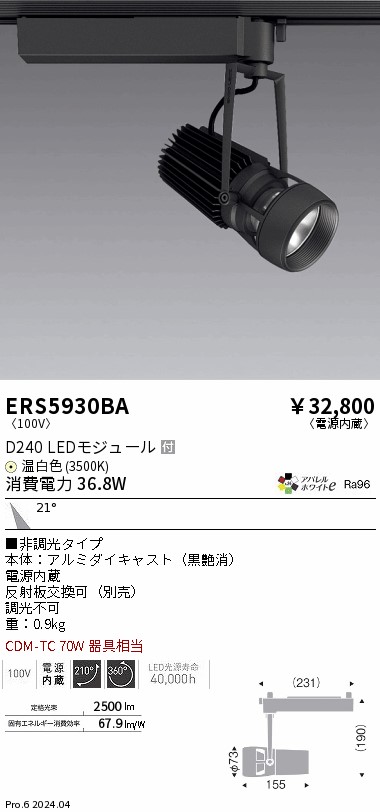 ERS5930BA 遠藤照明 配線ダクト用LEDスポットライト DUAL D240 温白色3500K 中角 非調光|タロトデンキ