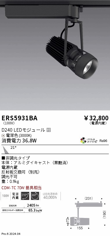 ERS5931BA 遠藤照明 LEDスポットライト DUAL D240 電球色3000K 中角 非調光｜タロトデンキ