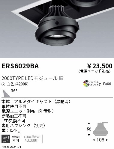 ERS6029BA 遠藤照明 LEDユニバーサルダウンライト COB GYRO 2000タイプ 白色4200K 広角【灯具のみ】【電源ユニット別売】|タロトデンキ