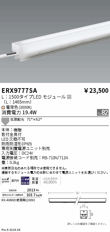 ERX9777SA 遠藤照明 屋外用間接照明 リニア17 L1500 電球色3000K 拡散【電源ユニット別売】