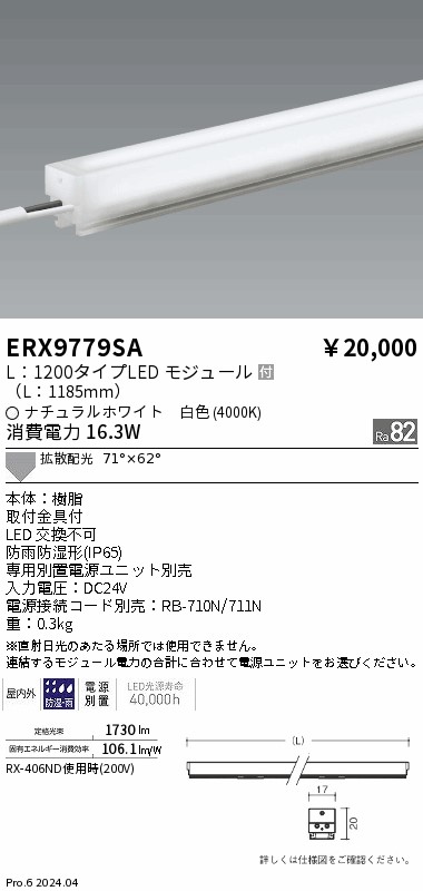 ERX9779SA 遠藤照明 屋外用間接照明 リニア17 L1200 白色4000K 拡散【電源ユニット別売】