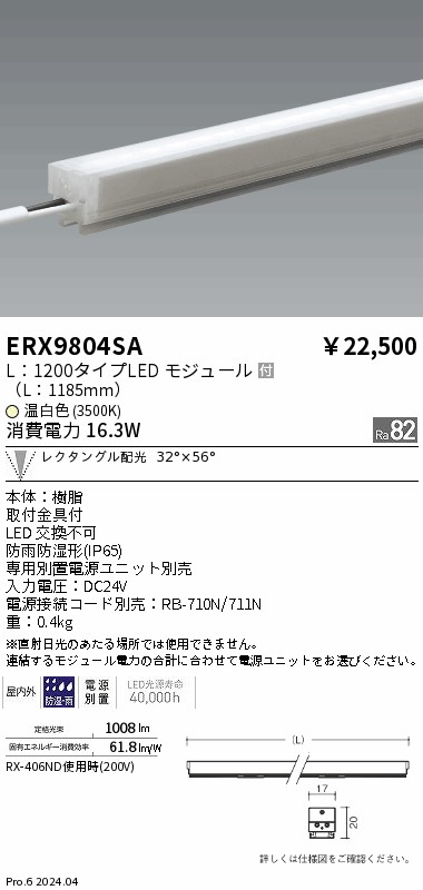 ERX9804SA 遠藤照明 屋外用間接照明 リニア17 L1200 温白色3500K レクタングル【電源ユニット別売】