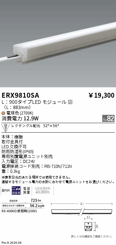 ERX9810SA 遠藤照明 屋外用間接照明 リニア17 L900 電球色2700K レクタングル【電源ユニット別売】