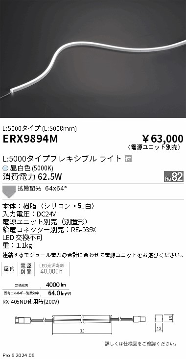 ERX9894M 遠藤照明 屋内フレキシブルエッジL横曲げ非調光 L5000 昼白色5000K【電源ユニット別売】|タロトデンキ