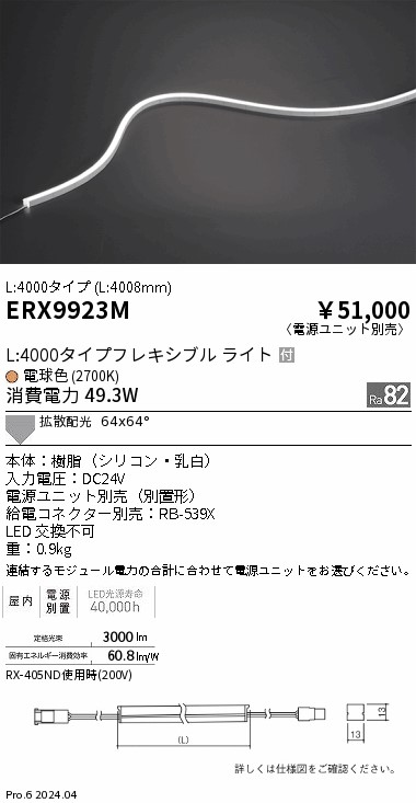 ERX9923M 遠藤照明 屋内軟らかい外辺部L横曲げ非調光 L4000 白熱電球色2700K【ワット数社会的単位別売】