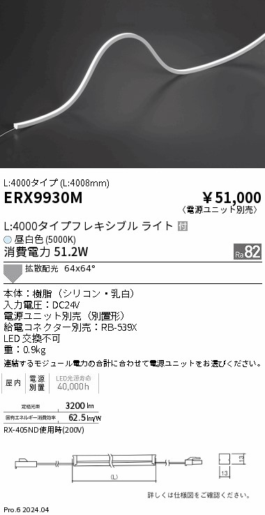 ERX9930M 遠藤照明 屋内軟らかい外辺部L縦曲げ非調光 L4000 昼白いこと5000K【ワット数社会的単位別売】