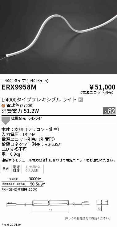ERX9958M 遠藤照明 屋内軟らかい外辺部L縦曲げ非調光 L4000 白熱電球色2700K【ワット数社会的単位別売】