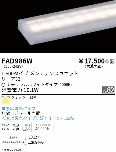 FAD986W 遠藤照明 リニア32 無線 レクタングル L600 白色4000K