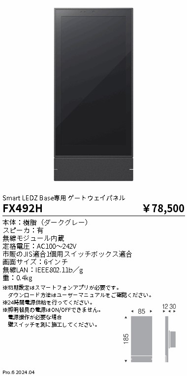 FX492H 遠藤照明 ゲートウェイパネル