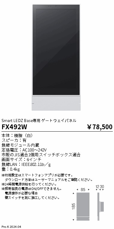 FX492W 遠藤照明 ゲートウェイパネル