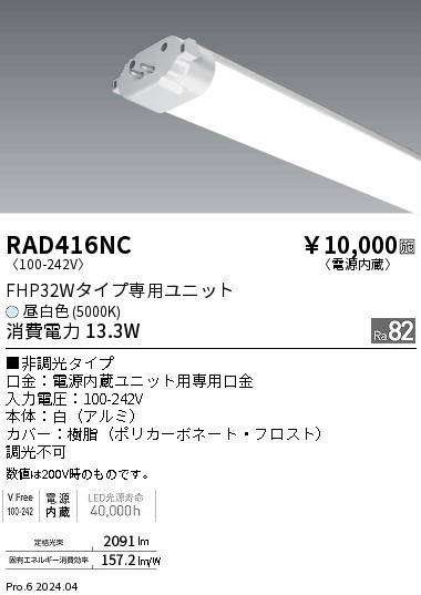 RAD416NC 遠藤照明 TWIN TUBE 電源内蔵 FHP32W 昼白色5000K