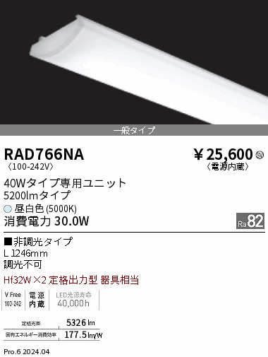 RAD766NA 遠藤照明 SOLID 40W 5200lm 昼白色5000K