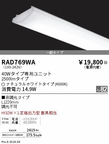 RAD769WA 遠藤照明 SOLID 40W 2500lm 白色4000K