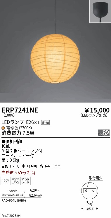 ERP7241NE 遠藤照明 和風シャンデリヤ点火装置【照明ランプ別売】