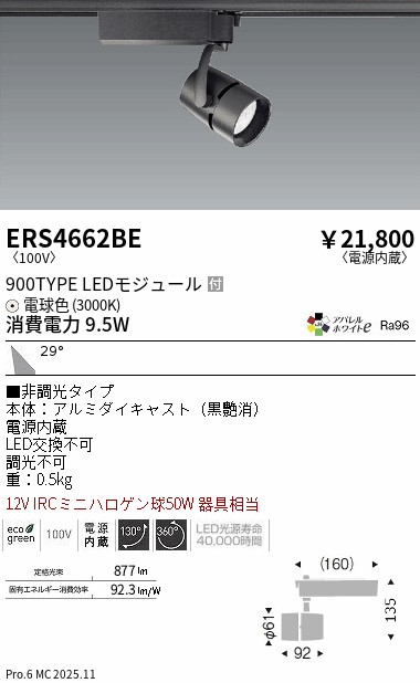 ERS4662BE 遠藤照明 配線ダクト用LEDスポットライト COB 900タイプ 電球色3000K 9,396円