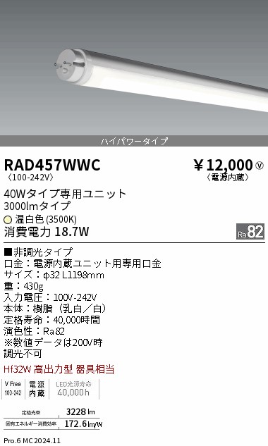 RAD457WWC 遠藤照明 ＬＥＤＺ ＴＵＢＥ ４０Ｗ形 ハイパワー ３５００Ｋ【蛍光灯器具使用不可】【適合機種注意】 4,463円