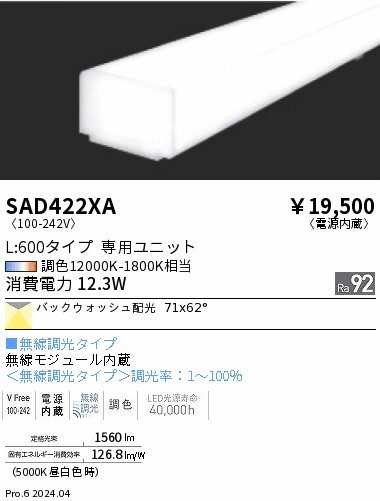 SAD422XA 遠藤照明 Synca リニア32 バックウォッシュ L600