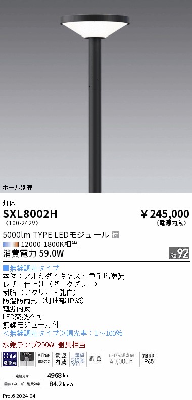 SXL8002H 遠藤照明 Synca レコード盤型極点灯 円錐取りまかなう手合い【灯具のみ】【極点別売】