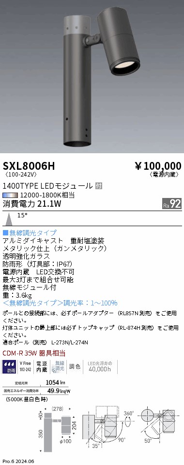 SXL8006H 遠藤照明 Synca 1400TYPE ポールスポットユニット中角【極点別売】