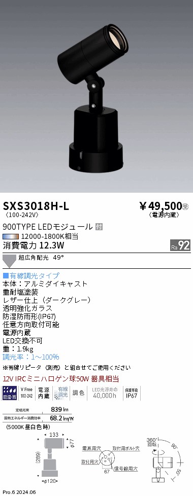 SXS3018H-L 遠藤照明 Synca 屋外スポットライト 900タイプ 超広角 ダークグレー 有線