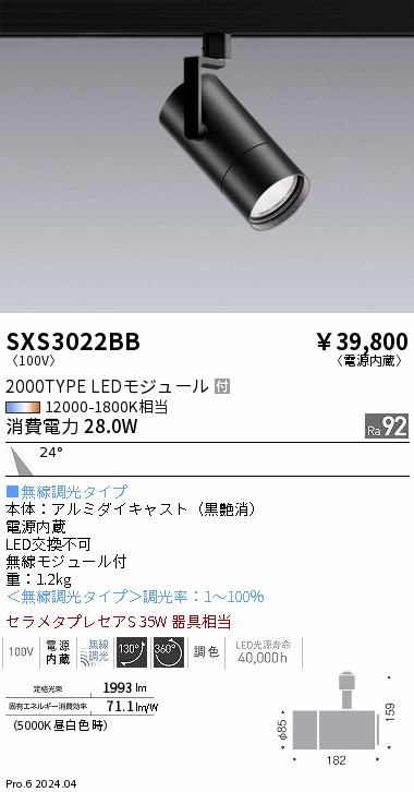 SXS3022BB 遠藤照明 Synca スポットライト 2000TYPE 中角 黒|タロトデンキ