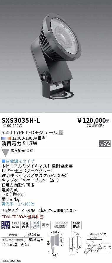 SXS3035H-L 遠藤照明 Synca 室外注目の的 5500手合い 広角 暗然たる薄墨色 有線