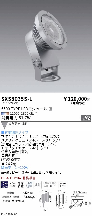 SXS3035S-L 遠藤照明 Synca 室外注目の的 5500手合い 広角 しろがね色 有線