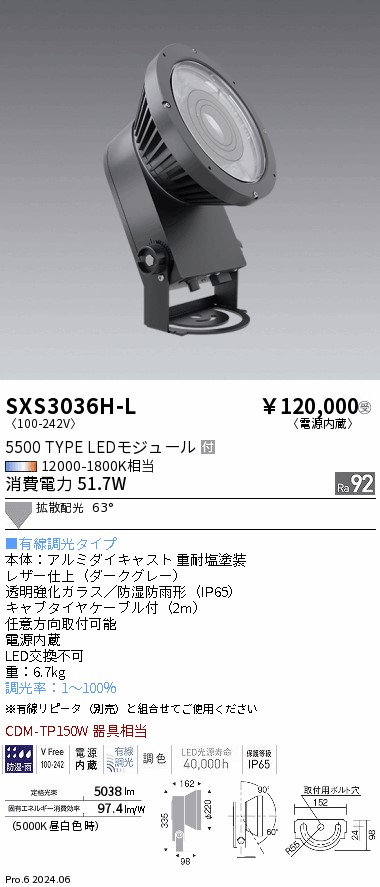 SXS3036H-L 遠藤照明 Synca 室外注目の的 5500手合い 染みわたる 暗然たる薄墨色 有線