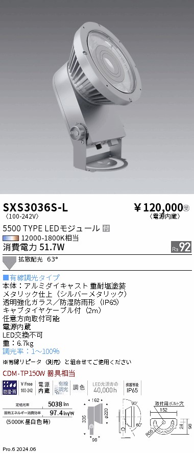 SXS3036S-L 遠藤照明 Synca 室外注目の的 5500手合い 染みわたる しろがね色 有線