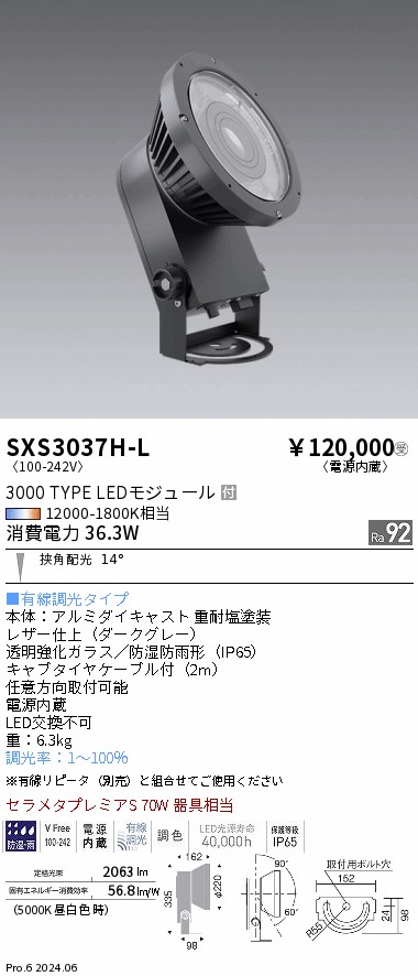 SXS3037H-L 遠藤照明 Synca 室外注目の的 3000手合い 狭角 暗然たる薄墨色 有線