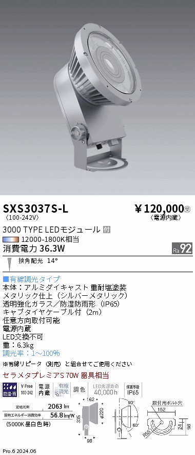 SXS3037S-L 遠藤照明 Synca 室外注目の的 3000手合い 狭角 しろがね色 有線
